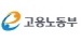 고용노동부