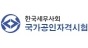 한국세무사회국가공인자격시험