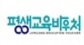 평생교육바우처