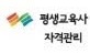 평생교육사 실습