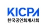한국공인회계사회